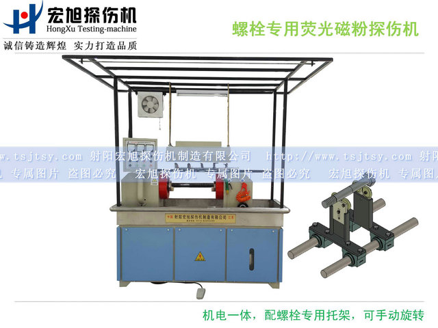 HCJW2000型螺栓专用荧光91看片在线免费看