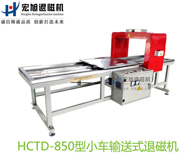 产品名称：小车输送式91看片免费观看视频
产品型号：HCTD-850
产品规格：台